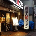 実際訪問したユーザーが直接撮影して投稿した大森北ラーメン専門店会津喜多方ラーメン 小法師 大森東口店の写真