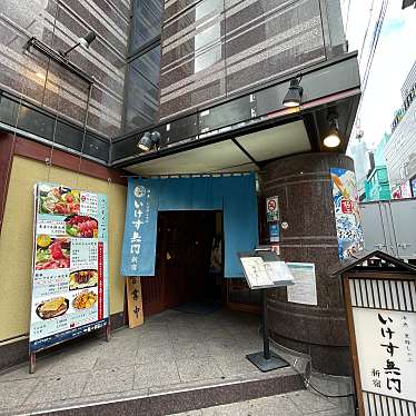 ずーーーーさんが投稿した歌舞伎町魚介 / 海鮮料理のお店いけす無門 新宿/イケスムモン シンジュクの写真