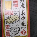 実際訪問したユーザーが直接撮影して投稿した弥生が丘中華料理紅虎餃子房 鳥栖プレミアム・アウトレットの写真