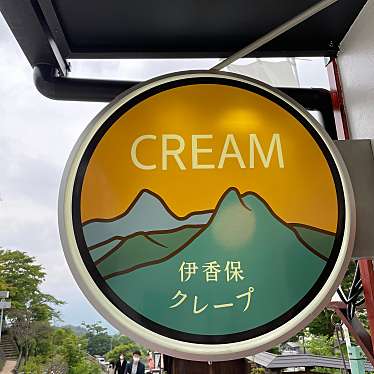 伊香保クレープ CREAMのundefinedに実際訪問訪問したユーザーunknownさんが新しく投稿した新着口コミの写真