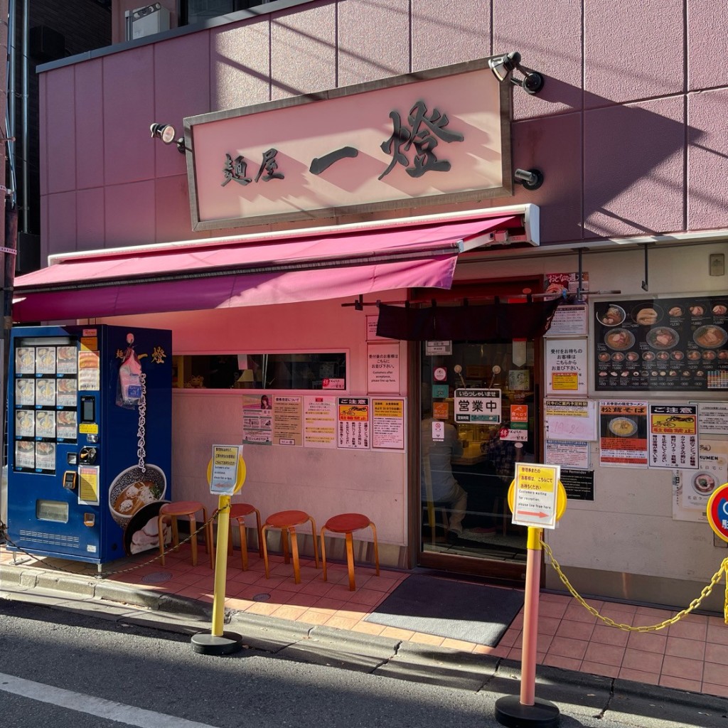 実際訪問したユーザーが直接撮影して投稿した東新小岩ラーメン専門店麺屋一燈の写真