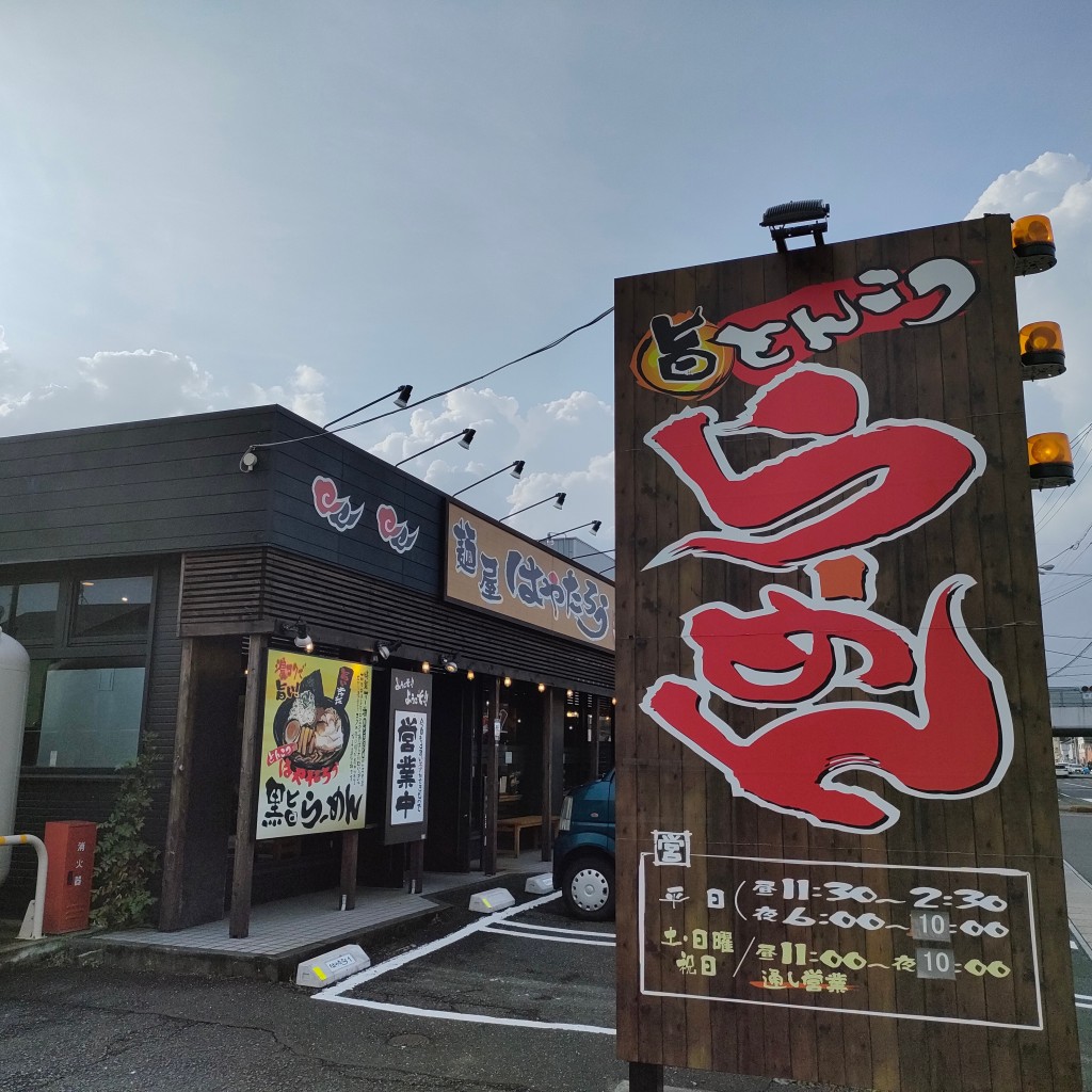 実際訪問したユーザーが直接撮影して投稿した下島ラーメン専門店麺屋 はやたろう 静岡下島店の写真