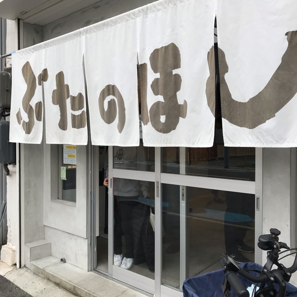 実際訪問したユーザーが直接撮影して投稿した長洲西通ラーメン専門店ぶたのほしの写真