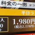 実際訪問したユーザーが直接撮影して投稿した南池袋ビュッフェバイキング 喰喰 池袋店の写真