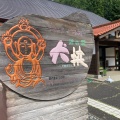 実際訪問したユーザーが直接撮影して投稿した関金町山口道の駅道の駅犬挟の写真
