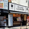 実際訪問したユーザーが直接撮影して投稿した芝田定食屋しんぱち食堂 阪急梅田店の写真