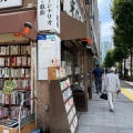 実際訪問したユーザーが直接撮影して投稿した神田神保町書店 / 古本屋神田古書店街の写真
