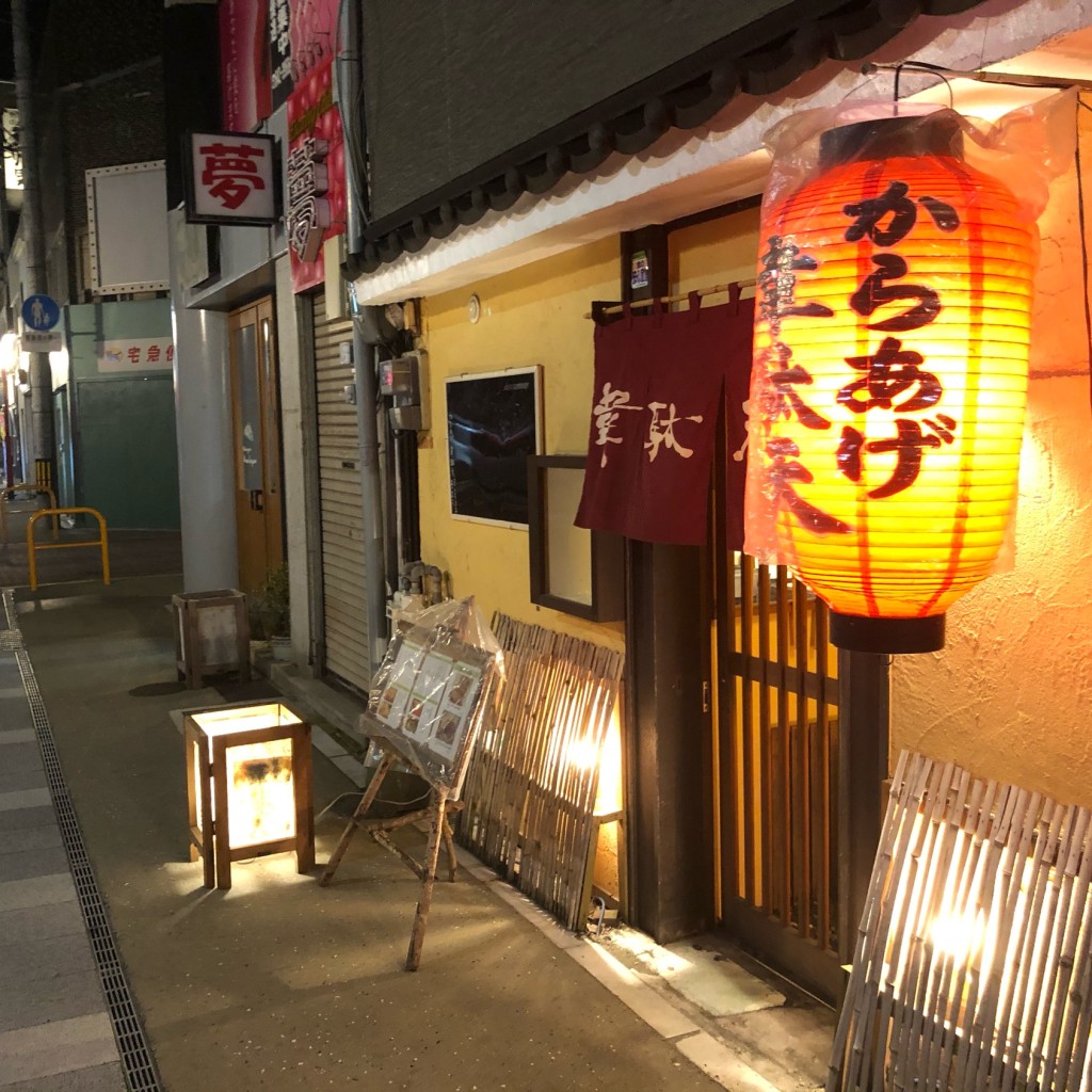 実際訪問したユーザーが直接撮影して投稿した黒崎居酒屋からあげ韋駄天の写真