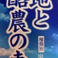 実際訪問したユーザーが直接撮影して投稿した狩口台スーパーフレッシュバザール神戸ビエラ明舞店の写真