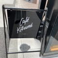 実際訪問したユーザーが直接撮影して投稿した南青山カフェCAFÉ KITSUNÉ Aoyamaの写真