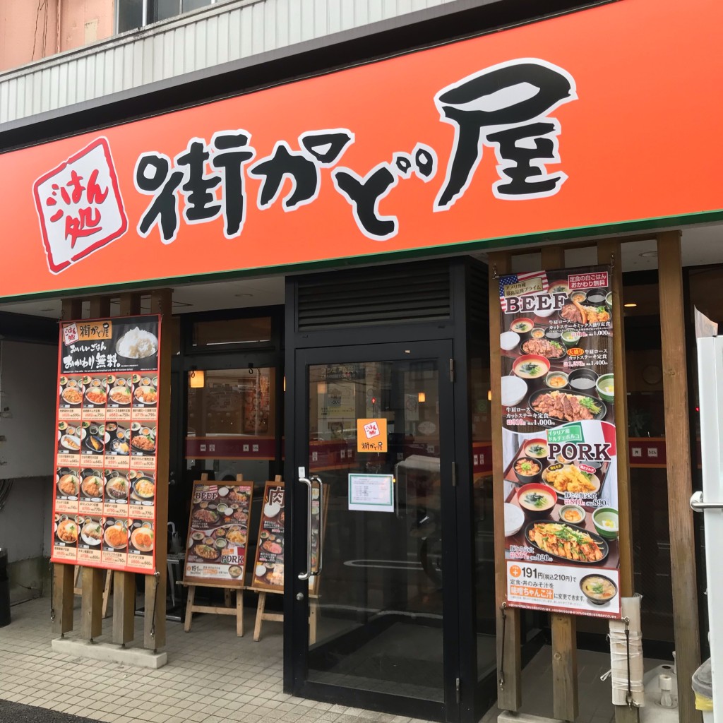 実際訪問したユーザーが直接撮影して投稿した岩塚本通定食屋街かど屋 岩塚本通店の写真