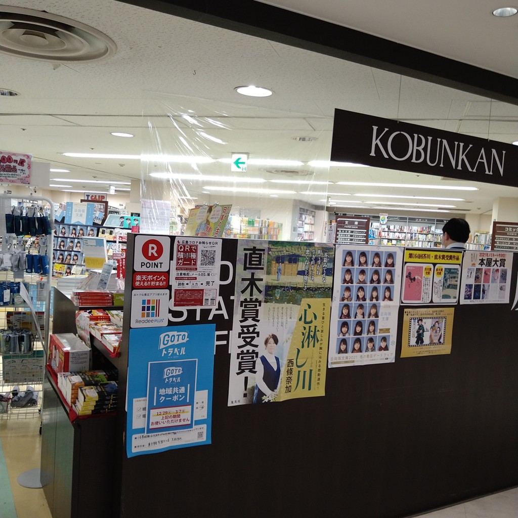 実際訪問したユーザーが直接撮影して投稿した宝町書店 / 古本屋廣文館 呉駅ビル店の写真