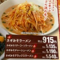 ネギみそラーメン - 実際訪問したユーザーが直接撮影して投稿した小相木町ラーメン専門店おおぎやラーメン 小相木店の写真のメニュー情報