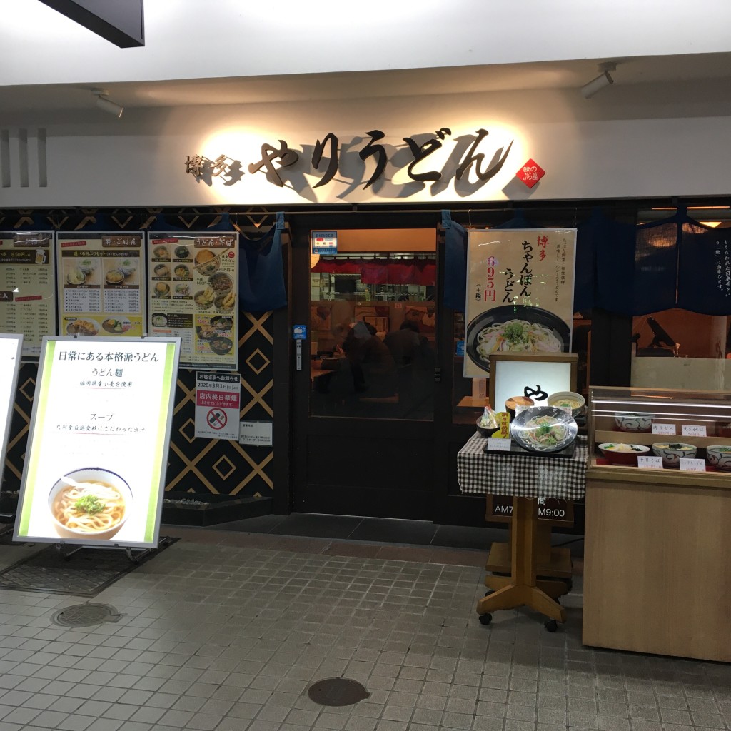 fukuokajjj2さんが投稿した東町うどんのお店やりうどん 久留米店/ヤリウドンクルメテンの写真