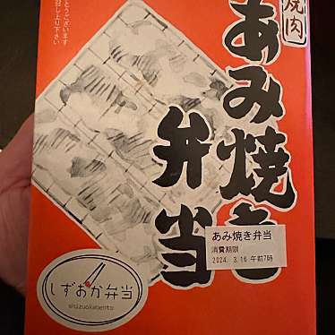 静岡弁当 両替町店のundefinedに実際訪問訪問したユーザーunknownさんが新しく投稿した新着口コミの写真