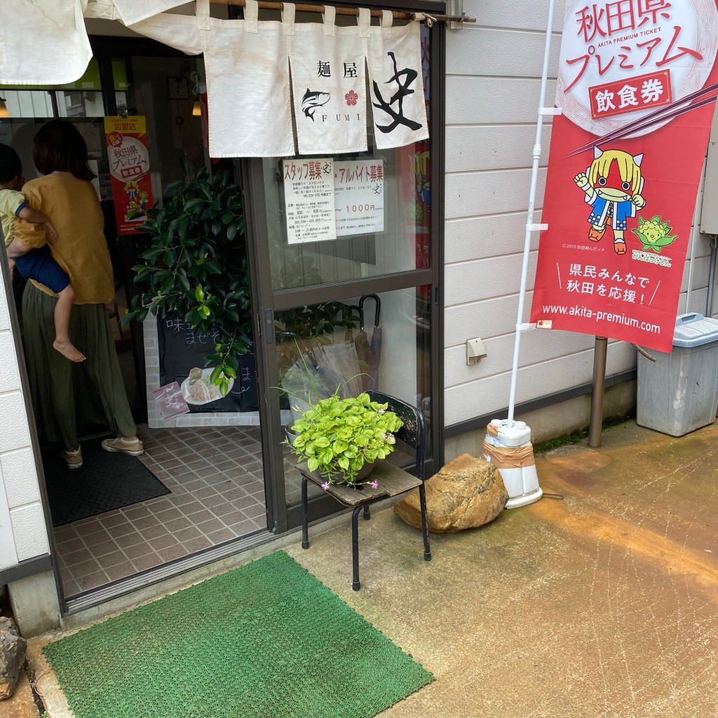実際訪問したユーザーが直接撮影して投稿した千石町ラーメン / つけ麺麺屋 史の写真