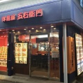 実際訪問したユーザーが直接撮影して投稿した上荻パスタ洋麺屋五右衛門 荻窪店の写真