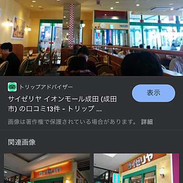サイゼリヤ イオンモール成田店のundefinedに実際訪問訪問したユーザーunknownさんが新しく投稿した新着口コミの写真
