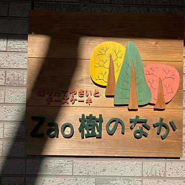 実際訪問したユーザーが直接撮影して投稿した遠刈田温泉カフェZao樹のなか 採りたてやさいとチーズケーキの写真