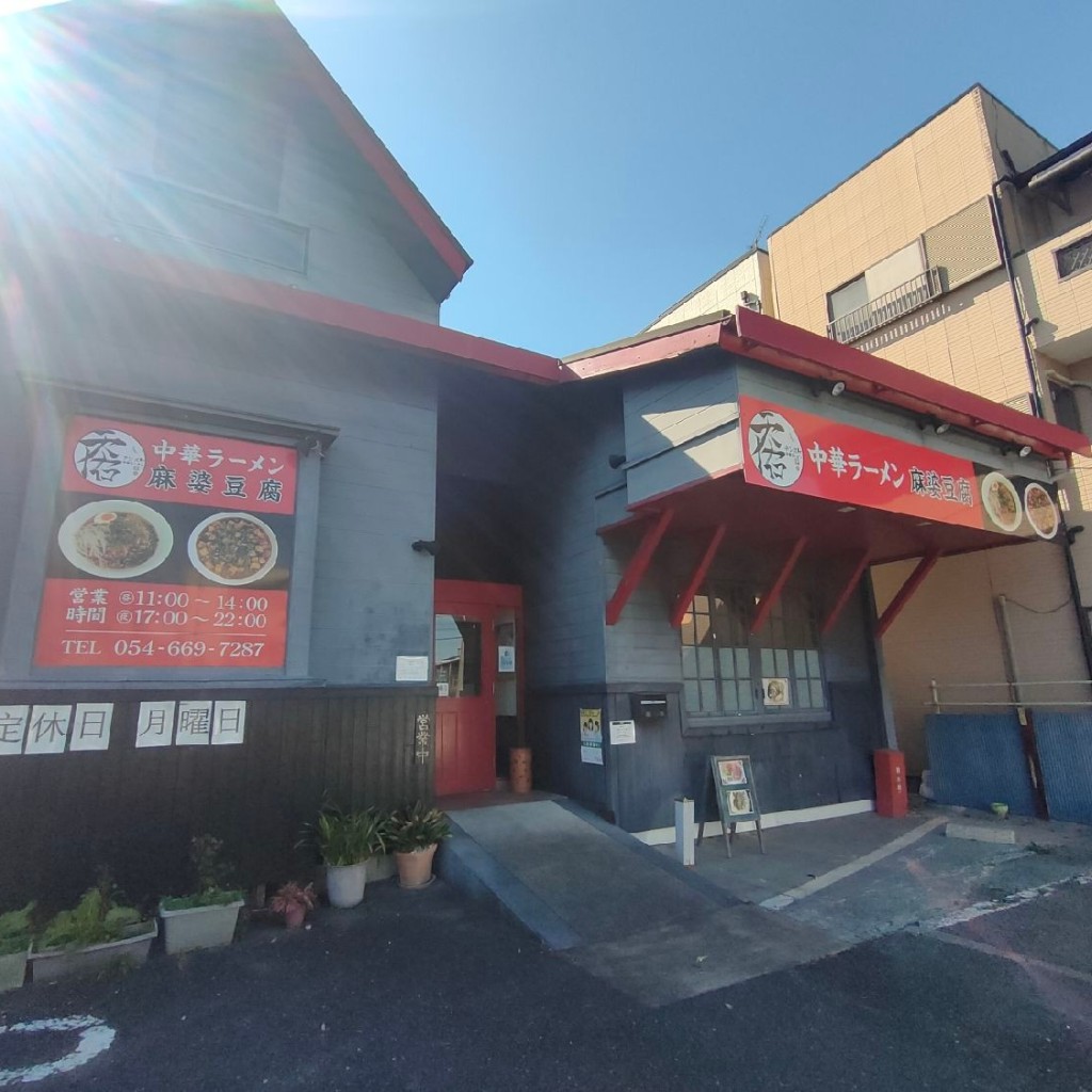 実際訪問したユーザーが直接撮影して投稿した中田本町ラーメン専門店中華ラーメン 天佑の写真