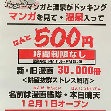 実際訪問したユーザーが直接撮影して投稿した陣川町日帰り温泉函館伏白稲荷温泉の写真