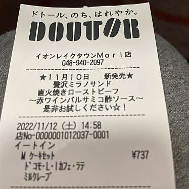 ドトールコーヒーショップ イオンレイクタウンmori店のundefinedに実際訪問訪問したユーザーunknownさんが新しく投稿した新着口コミの写真