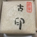 実際訪問したユーザーが直接撮影して投稿した通和菓子香雲堂の写真