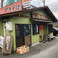 実際訪問したユーザーが直接撮影して投稿した淀師焼きそばうるおいてい 本店の写真