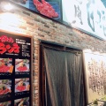 実際訪問したユーザーが直接撮影して投稿した戸木町韓国料理焼肉百福 久居店 の写真