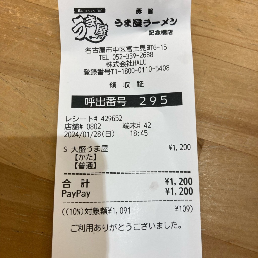 実際訪問したユーザーが直接撮影して投稿した富士見町ラーメン専門店うま屋ラーメン 記念橋店の写真