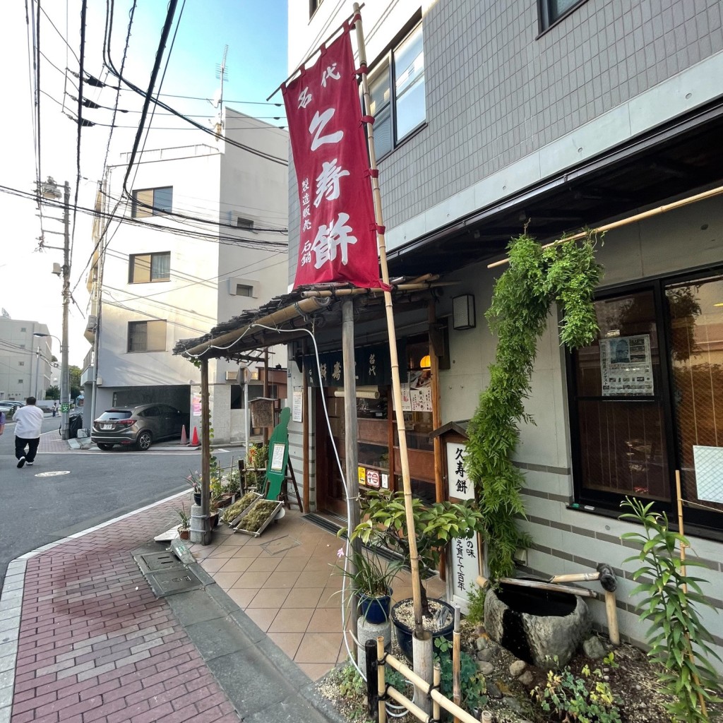 実際訪問したユーザーが直接撮影して投稿した岸町和菓子石鍋商店の写真