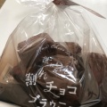 割れチョコブラウニー - 実際訪問したユーザーが直接撮影して投稿した筒井ベーカリーねこねこ食パン エミフルMASAKI店の写真のメニュー情報