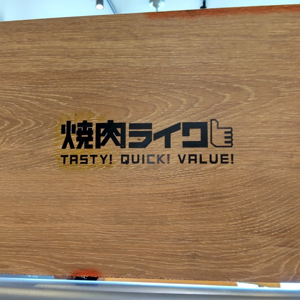 実際訪問したユーザーが直接撮影して投稿した栄町焼肉焼肉ライク 郡山栄町店の写真