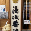 実際訪問したユーザーが直接撮影して投稿した湯浅カフェ蔵カフェ 丸新本家 湯浅本店の写真