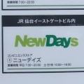 実際訪問したユーザーが直接撮影して投稿した榴岡コンビニエンスストアNewDays JR仙台イーストゲートビルの写真