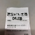 実際訪問したユーザーが直接撮影して投稿した南平野ベーカリー石窯パン工房 ぴーぷる 岩槻店の写真