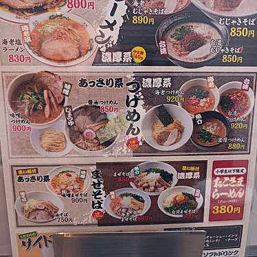 食いしん坊な猫さんが投稿した鮎川町ラーメン専門店のお店四代目 むじゃき/ヨンダイメムジャキの写真