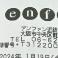 実際訪問したユーザーが直接撮影して投稿した難波デザート / ベーカリーアンファン近鉄難波駅店の写真