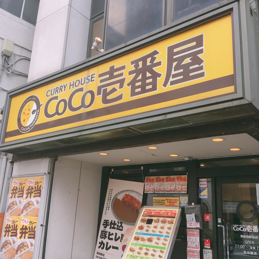 実際訪問したユーザーが直接撮影して投稿した大久保カレーCoCo壱番屋 東新宿駅前店の写真