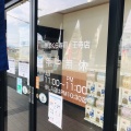 実際訪問したユーザーが直接撮影して投稿した本町回転寿司くら寿司 王寺店の写真