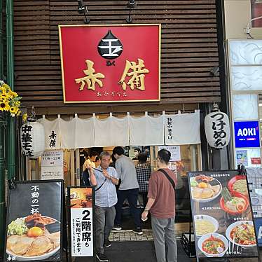 yuchan64さんが投稿した砂子ラーメン / つけ麺のお店玉 赤備/ギョク アカゾナエの写真