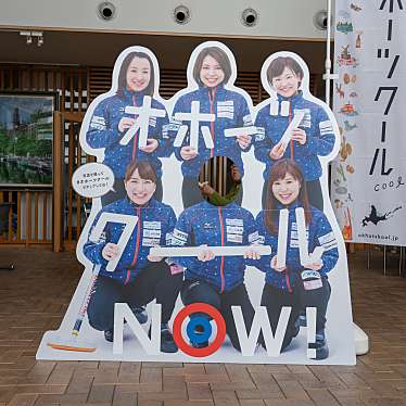 実際訪問したユーザーが直接撮影して投稿した雄武道の駅道の駅 おうむの写真