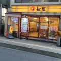 実際訪問したユーザーが直接撮影して投稿した高槻町牛丼松屋 高槻南口店の写真