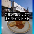 実際訪問したユーザーが直接撮影して投稿した市福永洋食谷やんの店の写真