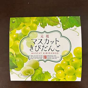 実際訪問したユーザーが直接撮影して投稿した瀬戸町瀬戸和菓子岡山夢菓匠 敷島堂 瀬戸店の写真