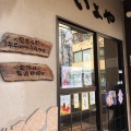 実際訪問したユーザーが直接撮影して投稿した新町和菓子いよや 徳山店の写真