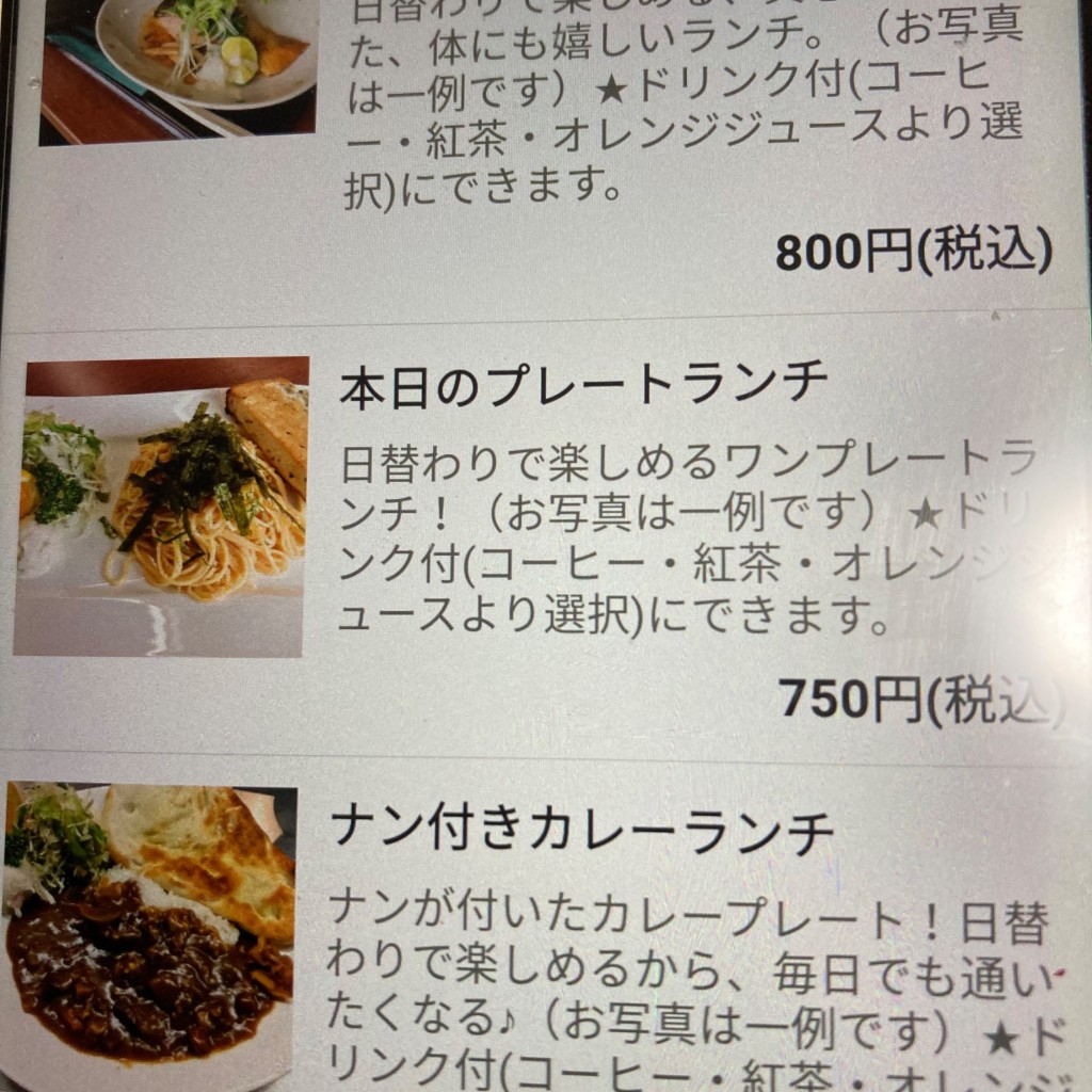 ユーザーが投稿した日替わり定食の写真 - 実際訪問したユーザーが直接撮影して投稿した郷東町カフェ珈琲 萌木の写真