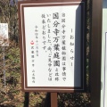 実際訪問したユーザーが直接撮影して投稿した西元町植物園 / 樹木園国分寺万葉植物園の写真