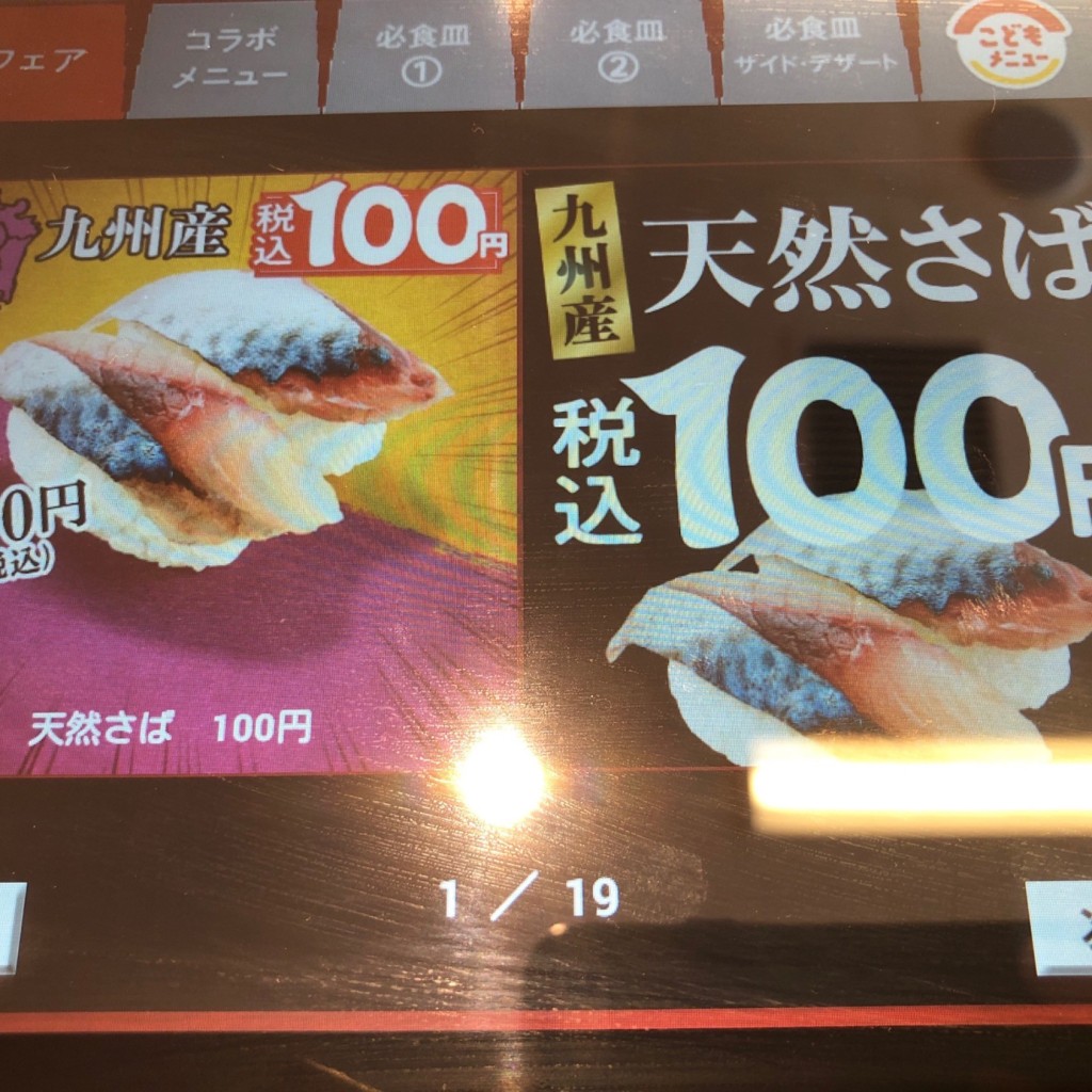 ユーザーが投稿した100円白皿の写真 - 実際訪問したユーザーが直接撮影して投稿した井手回転寿司スシロー総社井手店の写真