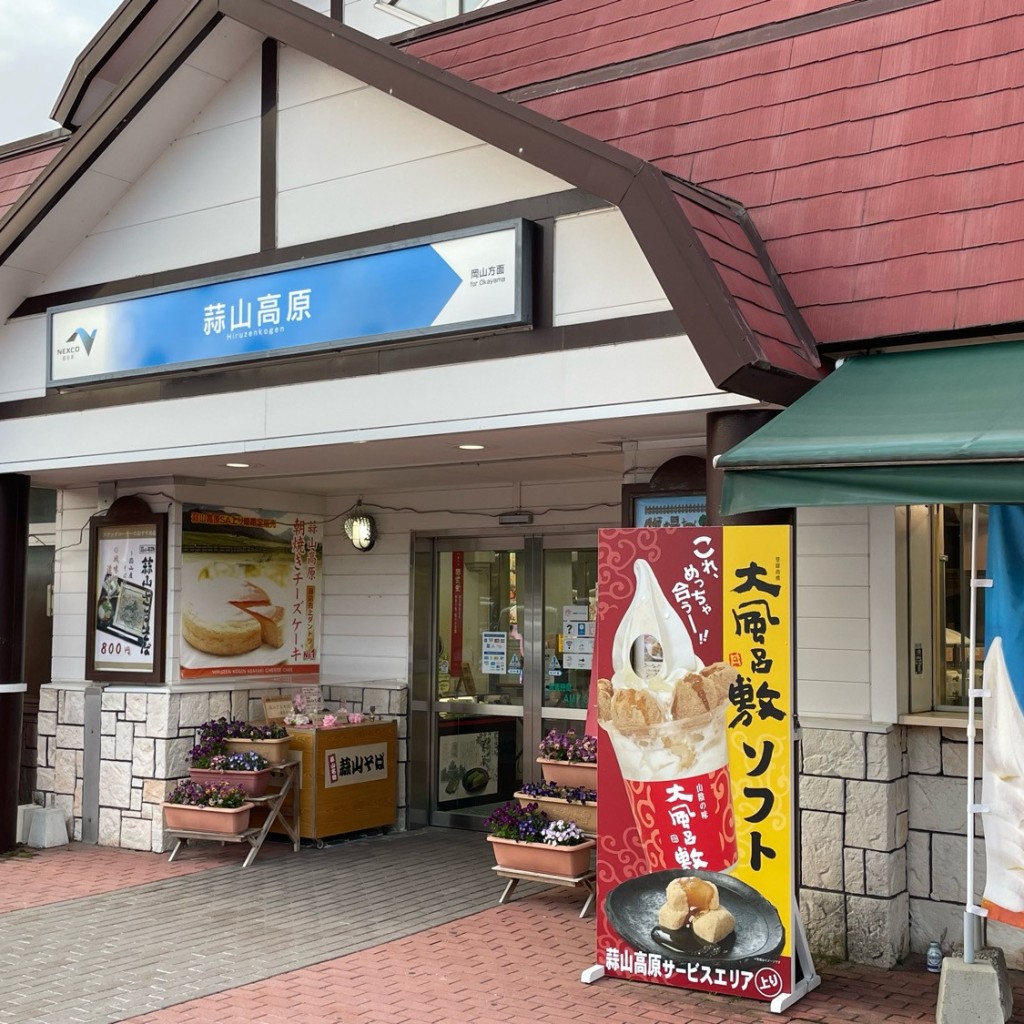 実際訪問したユーザーが直接撮影して投稿した蒜山富山根道の駅道の駅 蒜山高原の写真